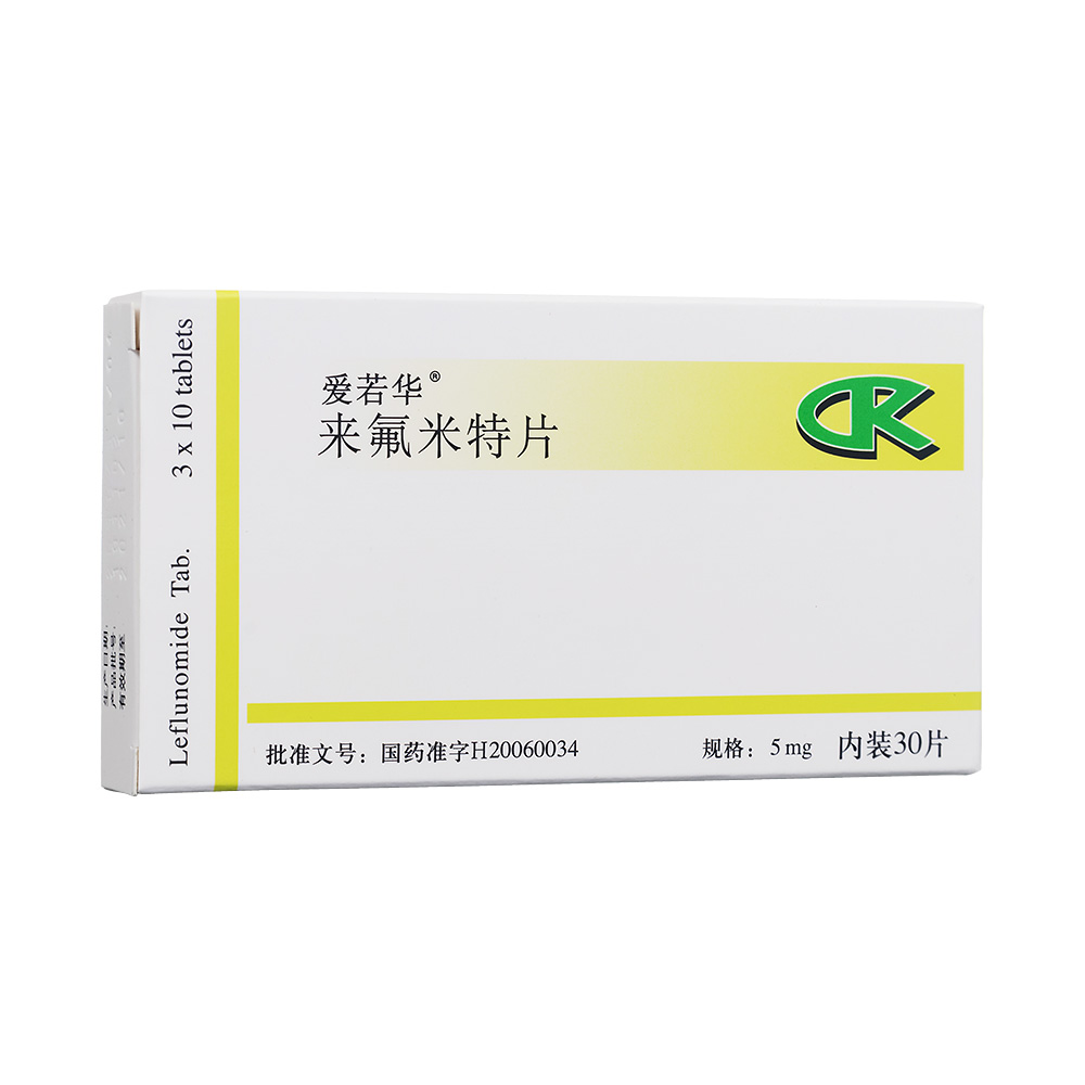 爱若华（来氟米特片） 图 2